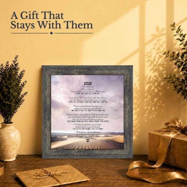 Shema framed print gift for a bar or bat mitzvah