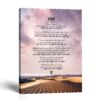 C2187C-1-11x14-1 Shema canvas print, Deuteronomy 6:4-9 in Hebrew and English, by Crossroads Home Decor